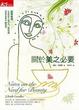 Cover of 關於美之必要