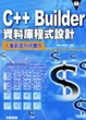 Cover of C++Builder資料庫程式設計