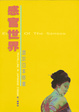 Cover of 感官世界