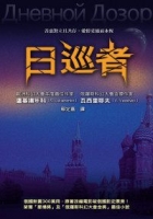 Image of 日巡者