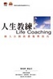 Cover of 人生教練Life Coaching