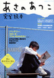 Cover of あさのあつこ完全読本