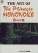 Cover of The Art of The Princess Mononoke―もののけ姫