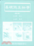 基礎微生物學