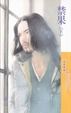 Cover of 禁果《下》