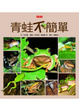 Cover of 青蛙不簡單