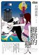 Cover of 拇指的戀人