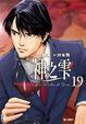 Cover of 神之雫 19