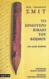 Cover of Το ωραιότερο βιβλίο του κόσμου