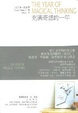 Cover of 充满奇想的一年