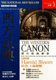 Cover of 西方正典