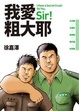 Cover of 我愛粗大耶