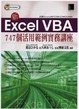 Cover of 新Excel VBA 747個活用範例實務講座