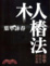 Cover of 葉準詠春