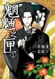Cover of 魍魎之匣 1