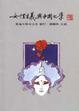 Cover of 女性主義與中國文學