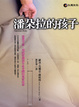 Cover of 潘朵拉的孩子