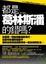 Cover of '都是葛林斯潘的錯嗎？'