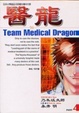 Cover of 醫龍 4