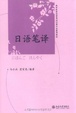 Cover of 日语笔译 