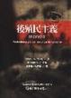 Cover of 後殖民主義