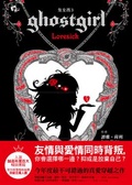 鬼女孩(3)  : Lovesick