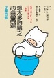 Cover of 想太多的豬之心靈高湯