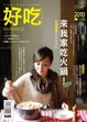 Cover of 好吃3