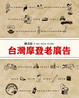 Cover of 台灣摩登老廣告