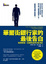 Cover of 華爾街銀行家的最後告白