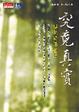 Cover of 究竟真實
