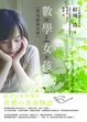 Cover of 數學女孩