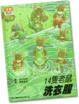 Cover of 14隻老鼠洗衣服
