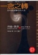 Cover of 一念之轉