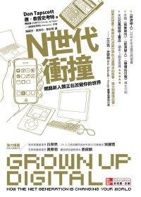More about N世代衝撞:網路新人類正在改變你的世界