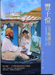 Cover of 豐子愷美術講堂