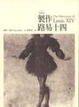 Cover of 製作路易十四