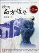 Cover of 現代西方哲學的十五堂課