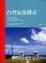 Cover of "台灣氣象傳奇"