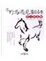Cover of 當野馬遇見馴師