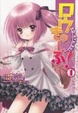 Cover of ロウきゅーぶ! 1