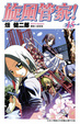 Cover of 旋風管家！15
