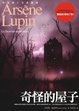 Cover of 奇怪的屋子