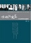 Cover of 士林的沒落