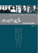 Cover of 士林的沒落