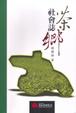 Cover of 茶鄉社會誌