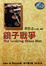 Cover of 鏡子戰爭