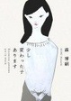 Cover of 少し変わった子あります