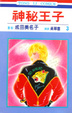 Cover of 神秘王子3