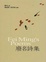 Cover of "廢名詩集"